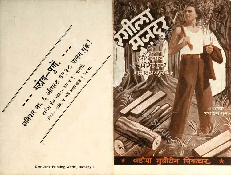 Yusuf, S.M. (Director), Rangila Mazdoor, 1938 | Handbill | CinemaEducation | 00515312