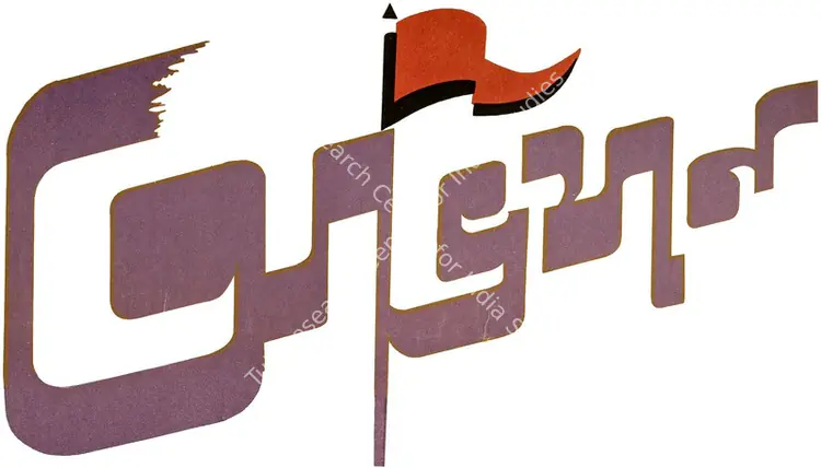 Abhijan (1962)
