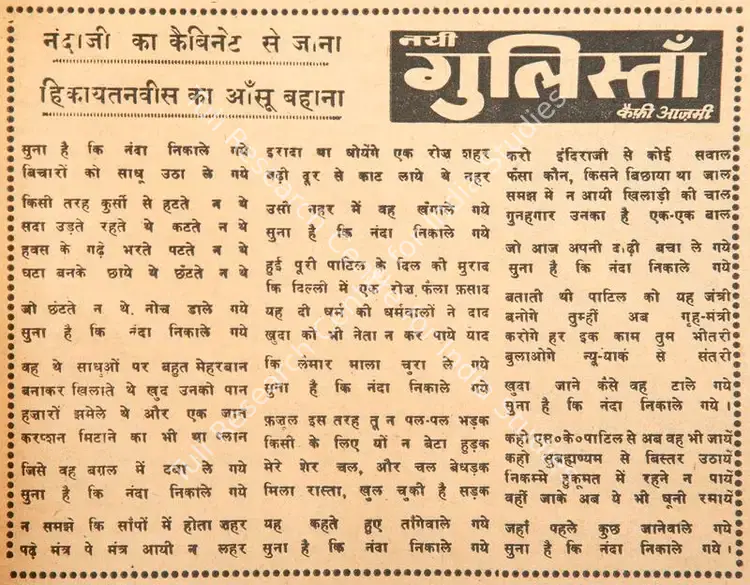 Azmi, Kaifi (Poet). Nandaji Ka Cabinet Se Jaana Hikayatanvis Ka Aansu Bahana. In <i>Blitz - India's Greatest Weekly.</i> p. 5. Bombay: R.K. Karanjia, 12 November 1966 | Poem | CinemaEducation | 00146123