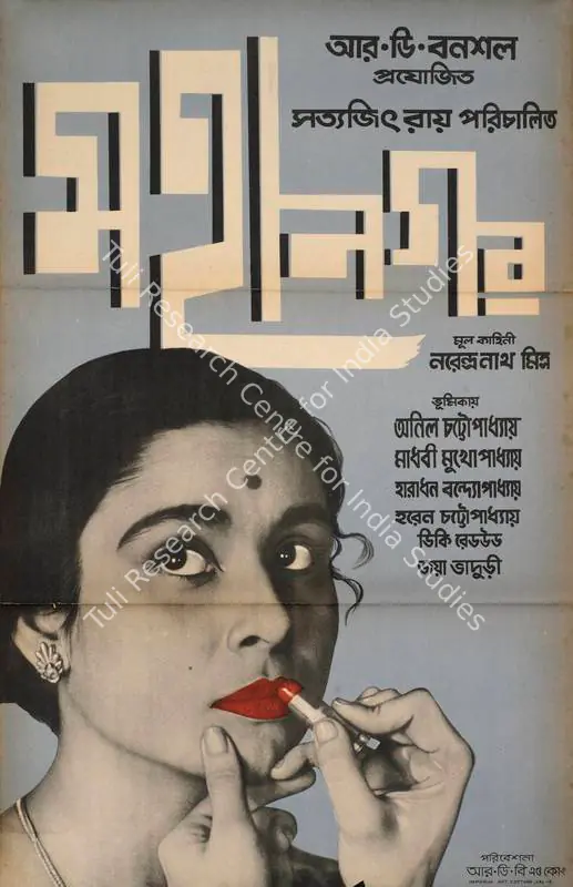 Ray, Satyajit (Poster Designer), Mahanagar, 1963 | Poster | CinemaEducation | 00724335