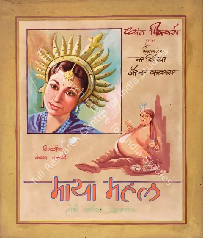 Talpade, Keshav (Director), Maya Mahal, 1949 | Showcard | CinemaEducation | 00763196