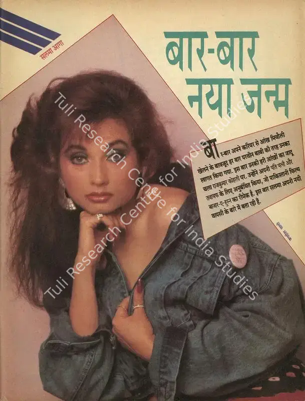 Ahmed, Rauf (Editor). Filmfare. Bombay: Pritish Nandy, c/o The Times of India, 01 February 1990 | Magazine | CinemaEducation | 00793959