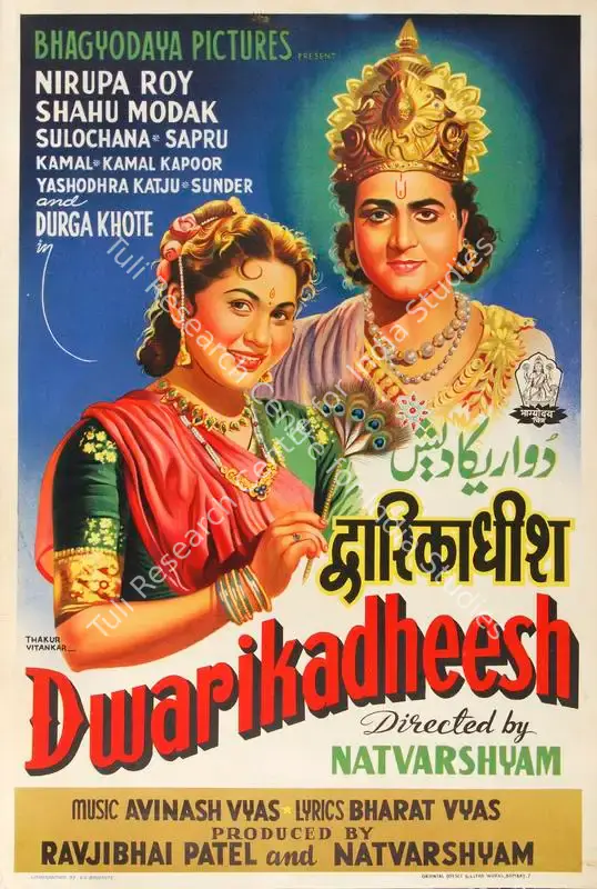 Vitankar, Thakur (Designer), Dwarikadheesh, 1956 | Half Sheet Poster | CinemaEducation | 00763929
