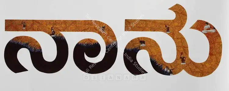Harsha, N.S. (Artist). Nanu (I, Self). Acrylic on canvas pasted on board, 1998 | Painting  | 00879987