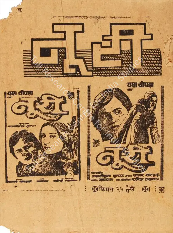 Chopra, Yash (Producer), Noorie, 1974 | Cyclostyled Lyrics Leaflet | CinemaEducation | 00517114