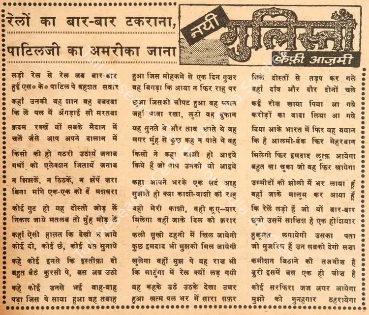 Azmi, Kaifi (Poet). Railon Ka Baar-Baar Takrana, Patilji Ka America Jana. In <i>Blitz - India's Greatest Weekly.</i> p. 9. Bombay: R.K. Karanjia, 23 July 1966 | Poem | CinemaEducation | 00146108
