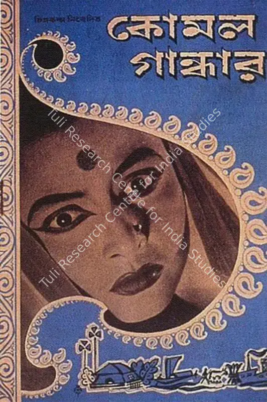 Ghatak, Ritwik (Director), Komal Gandhar, 1961 | Song Synopsis Booklet | CinemaEducation | 00457623