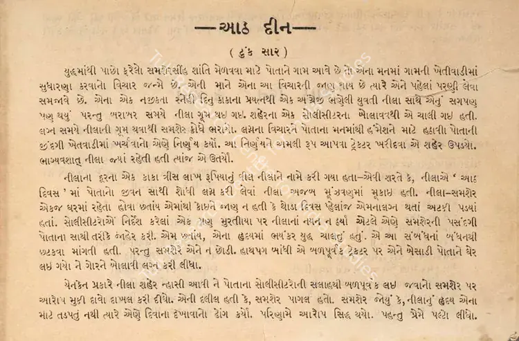 Kumar, Ashok (Producer), 8 Days, 1946 | Cyclostyled Lyrics Leaflet | CinemaEducation | 00516940