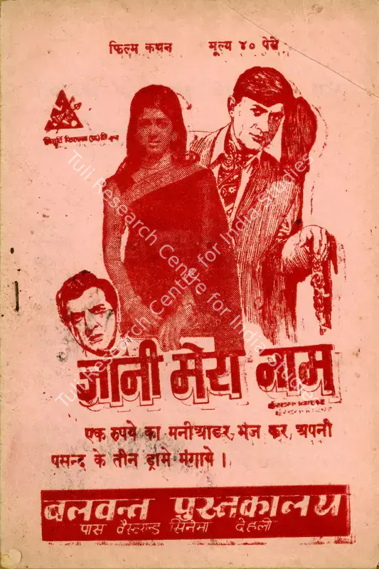 Rai, Gulshan (Producer), Johny Mera Naam, 1970 | Cyclostyled Lyrics Leaflet | CinemaEducation | 00517524
