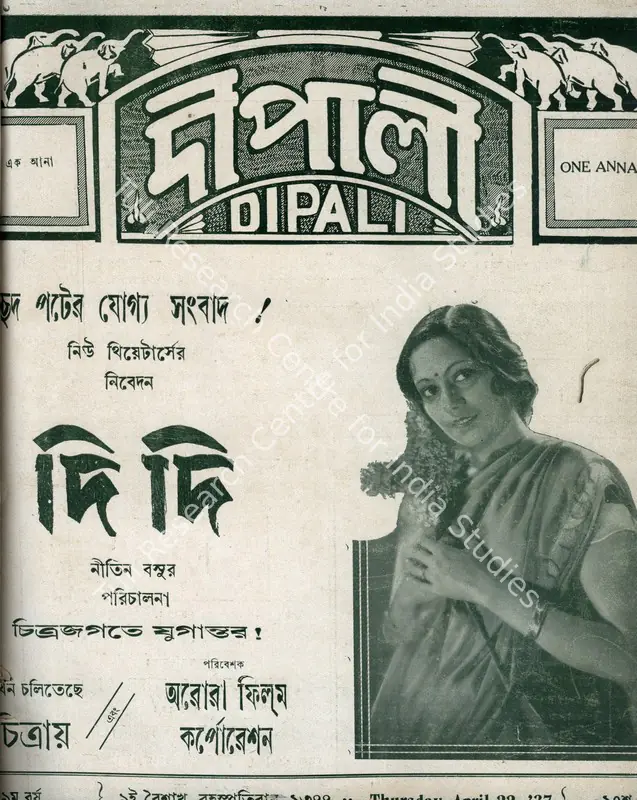 Chatterjee, Bankim Chandra (Editor). Dipali. 9(17). Calcutta: Bankim Chandra Chatterjee, 22 April 1937 | Magazine | Scholarship | 00799915