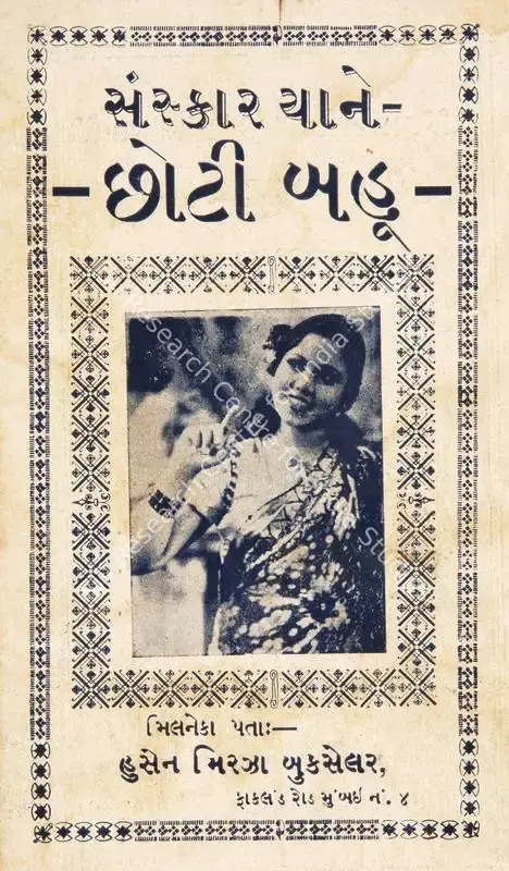Desai, Virendra C. (Director), Sanskar, 1940 | Cyclostyled Lyrics Leaflet | CinemaEducation | 00517135