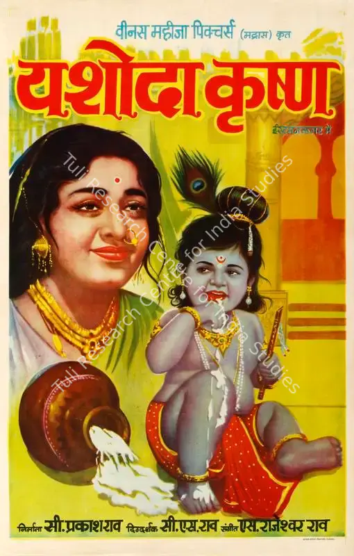 Vishnu (Designer), Yashoda Krishna, 1976 | Half Sheet Poster | CinemaEducation | 00764257