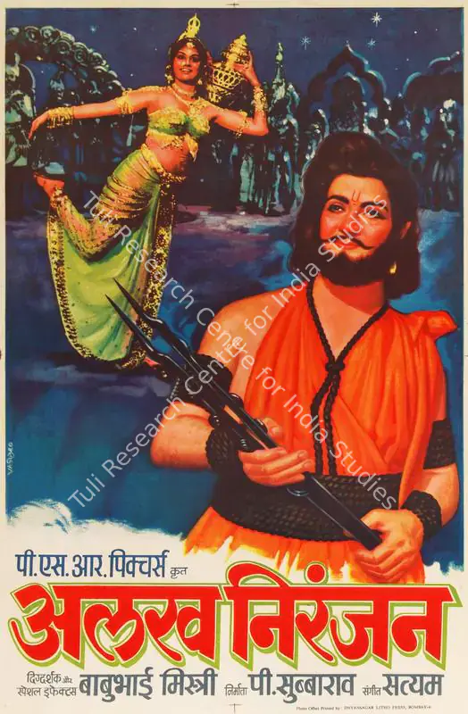 Vasudeo (Designer), Alakh Niranjan, 1975 | Half Sheet Poster | CinemaEducation | 00764243