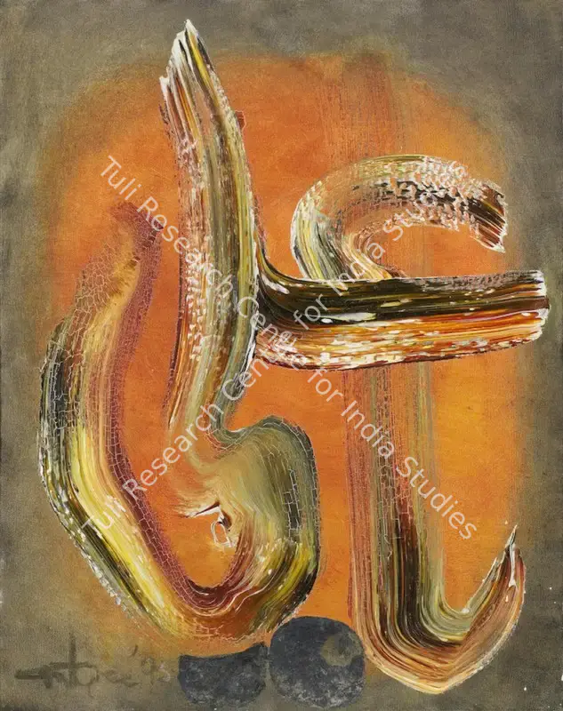 Gulgee, Ismail (Artist). Untitled (Ya Ali). Oil on canvas, 1995 | Painting | FineArts | 00643001