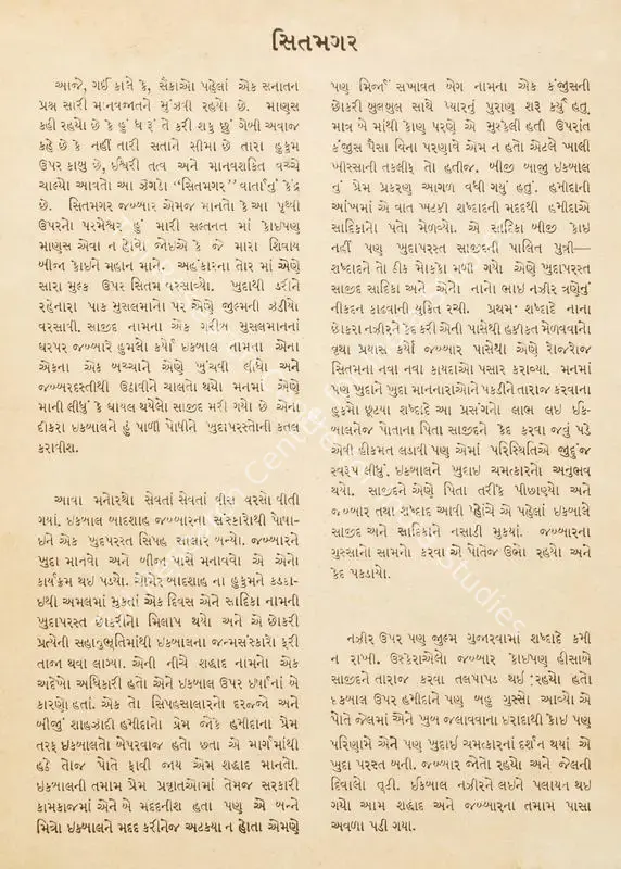 Desai, Jayant (Director), Sitamgar, 1934 | Song-Synopsis Booklet | CinemaEducation | 00780523