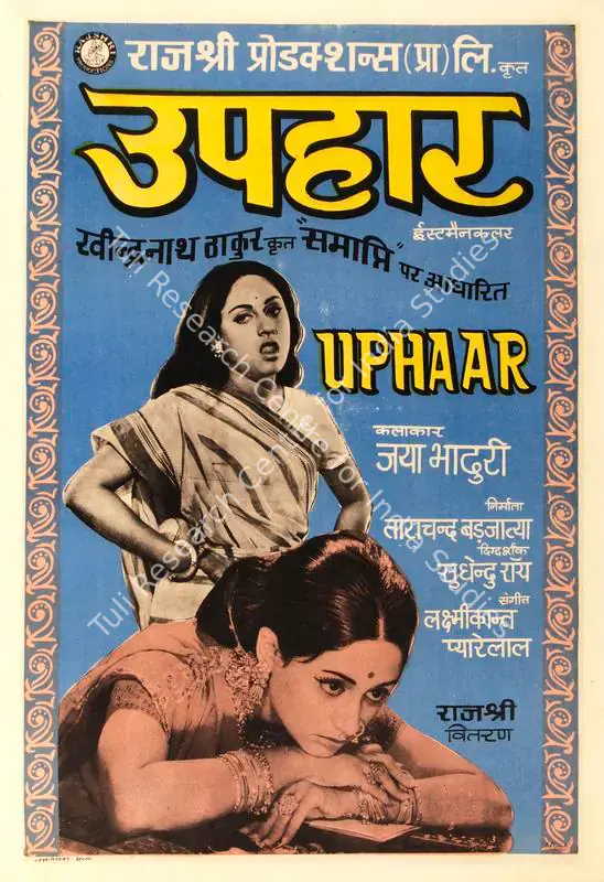 Gulabi, B.R. (Designer), Uphaar, 1971 | Half Sheet Poster | CinemaEducation | 00764135