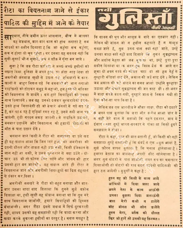 Azmi, Kaifi (Poet). Rita Ka Vietnam Jaane Se Inkar Patil Ki Muhim Me Aane Ko Taiyar. In <i>Blitz - India's Greatest Weekly.</i> p. 5. Bombay: R.K. Karanjia, 03 December 1966 | Poem | CinemaEducation | 00146125