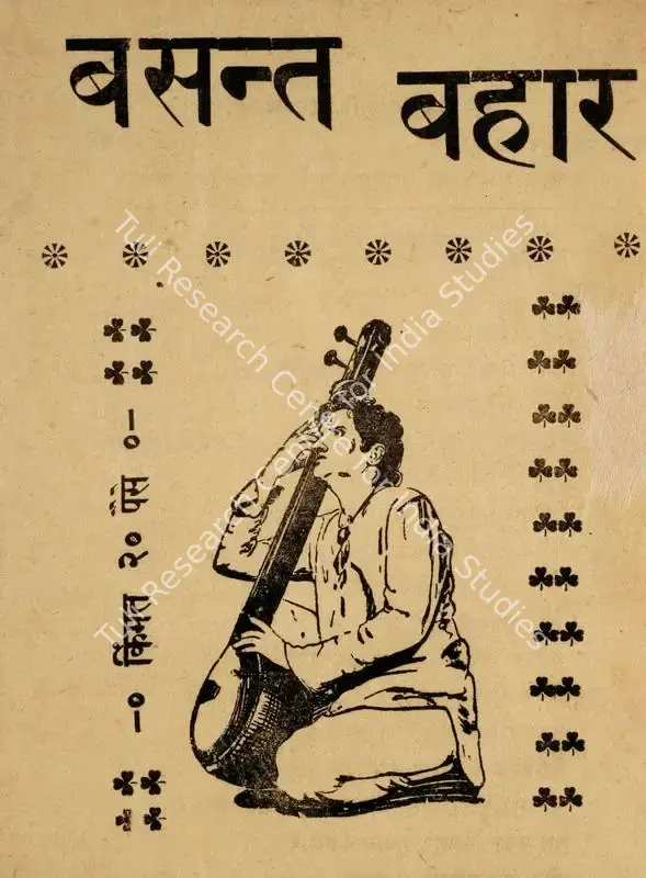 Chandra, R. (Producer), Basant Bahar, 1956 | Cyclostyled Lyrics Leaflet | CinemaEducation | 00516975