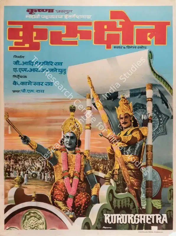Adiseshagiri, G. (Producer), Kurukshetra, 1977 | Full Sheet Poster | CinemaEducation | 00766816