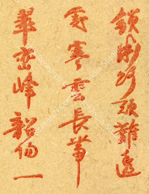 Unknown (Artist). Calligraphy of Daito Kokushi. Early 14th Century | Marg, March 1961 | Drawing | FineArts | 00674302