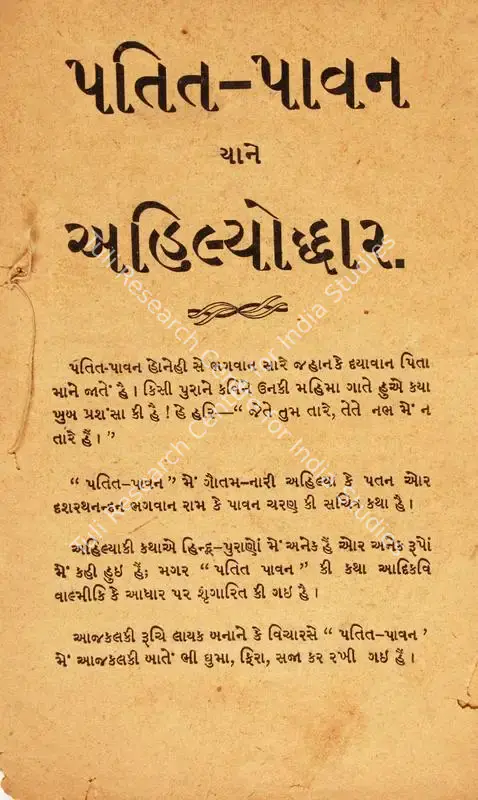 Majumdar, Nagendra (Director), Patit Pavan, 1933 | Song-Synopsis Booklet | CinemaEducation | 00779805