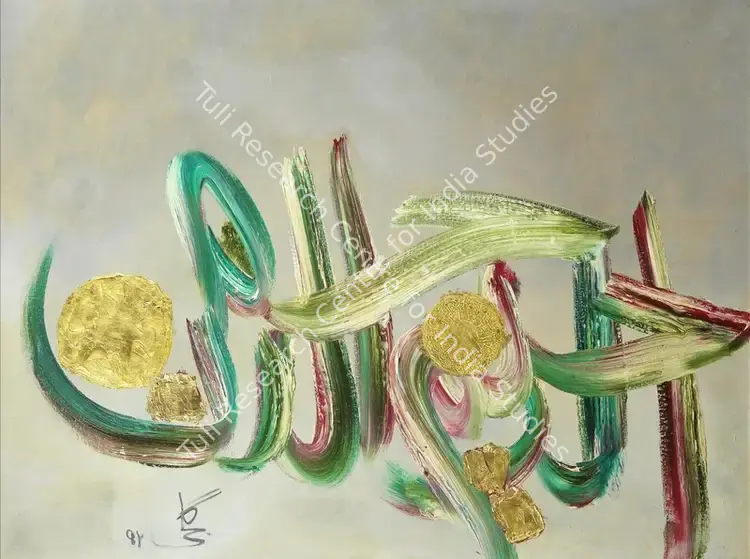 Gulgee, Ismail (Artist). Untitled (The Most Merciful,the Most Compassionate). Oil and gold leaf on canvas, 1992 | Painting | FineArts | 00576274