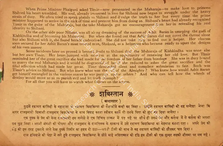 Mitra, B. (Director), Shabistan, 1951 | Song-Synopsis Booklet | CinemaEducation | 00780122