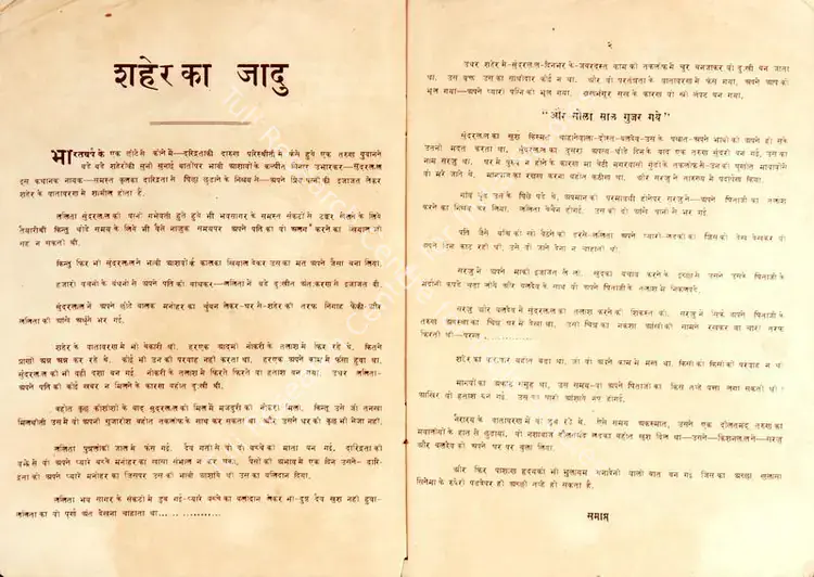 Kaan, K.G. (Producer), Shehar Se Door, 0 | Song-Synopsis Booklet | CinemaEducation | 00780309