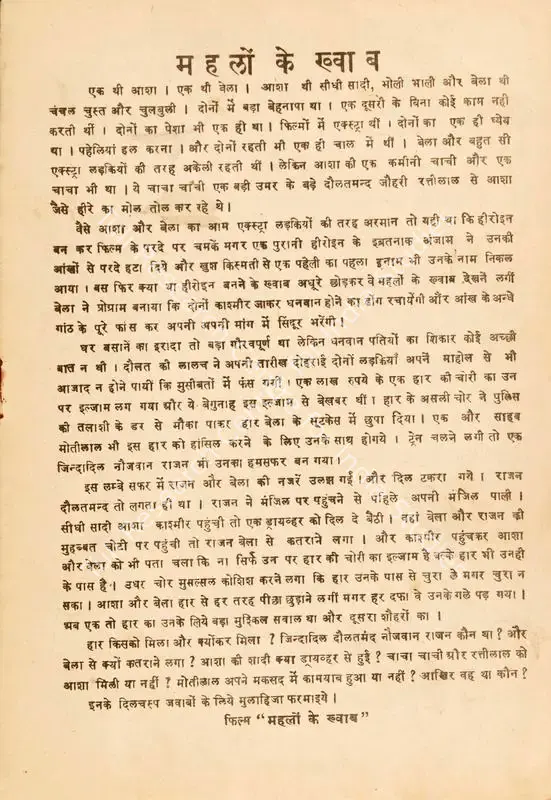 Hyder (Director), Mahalon Ke Khwab, 1960 | Song-Synopsis Booklet | CinemaEducation | 00778754