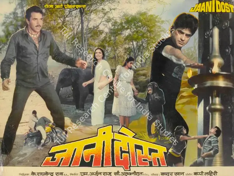 Rao, K. S. Prakash (Cinematographer), Jaani Dost, 1983 | Lobby Card | CinemaEducation | 00785263