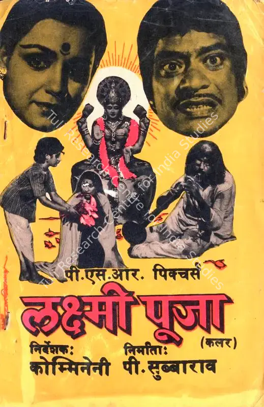 Rao, P.Subba (Producer), Lakshmi Pooja, 1979 | Song-Synopsis Booklet | CinemaEducation | 00778600