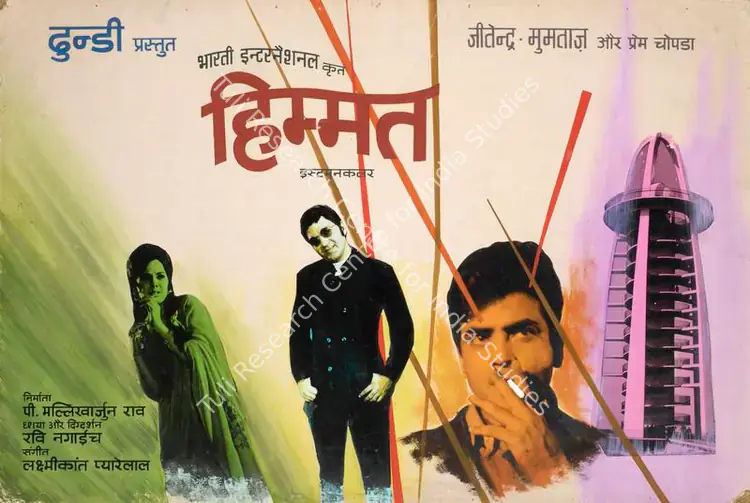 Rao, P.Mallikharjuna (Producer), Himmat, 1970 | Showcard | CinemaEducation | 00762954