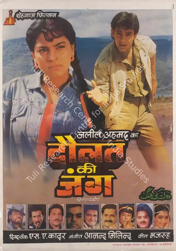 Ahmed, Jalil (Producer), Daulat Ki Jung, 1992 | Full Sheet Poster | CinemaEducation | 00767724