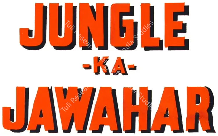 Jungle Ka Jawahar (1952)