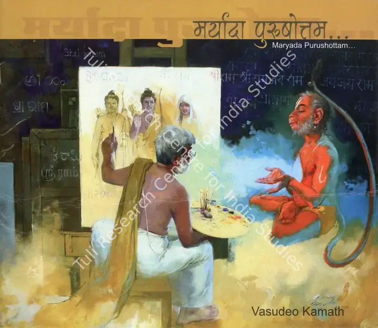Kamath, Vasudeo (Artist). Maryada Purushottam… - An Exhibition of Paintings. Vasudeo Kamath, 2014 | Solo Exhibition Catalogue  | 00876427