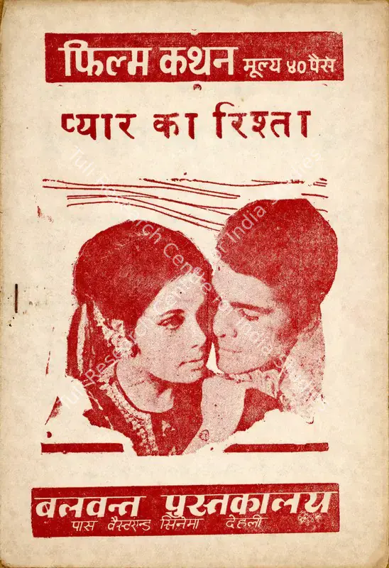 Walker, Tony (Producer), Pyar Ka Rishta, 1973 | Cyclostyled Lyrics Leaflet | CinemaEducation | 00517588