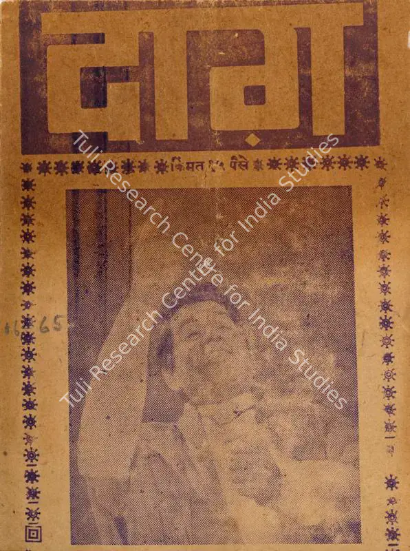 Chakravarty, Amiya (Producer), Daag, 1952 | Cyclostyled Lyrics Leaflet | CinemaEducation | 00516996