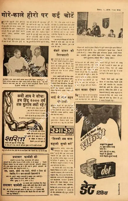 Ranjan (Columnist). Gore-Kaale Hero Par Kayi Chonte. In <i>Blitz - India's Greatest Weekly.</i> p. 11. Bombay: R.K. Karanjia, 18 August 1973 | Film Review | CinemaEducation | 00145247