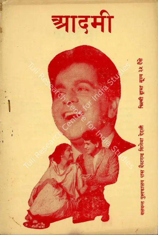 Veerappa, P.S. (Producer), Aadmi, 1968 | Cyclostyled Lyrics Leaflet | CinemaEducation | 00517427