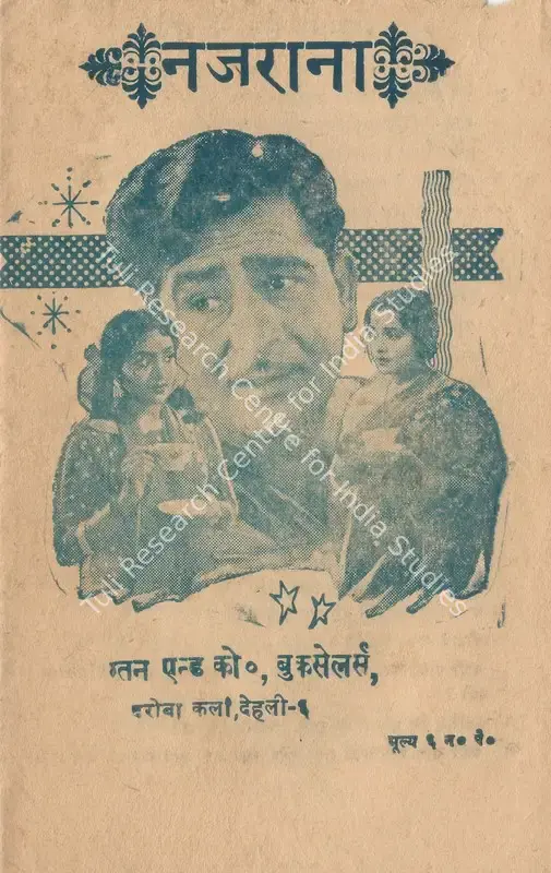 Krishnamoorthy, S. (Producer), Nazrana, 1961 | Cyclostyled Lyrics Leaflet | CinemaEducation | 00517566