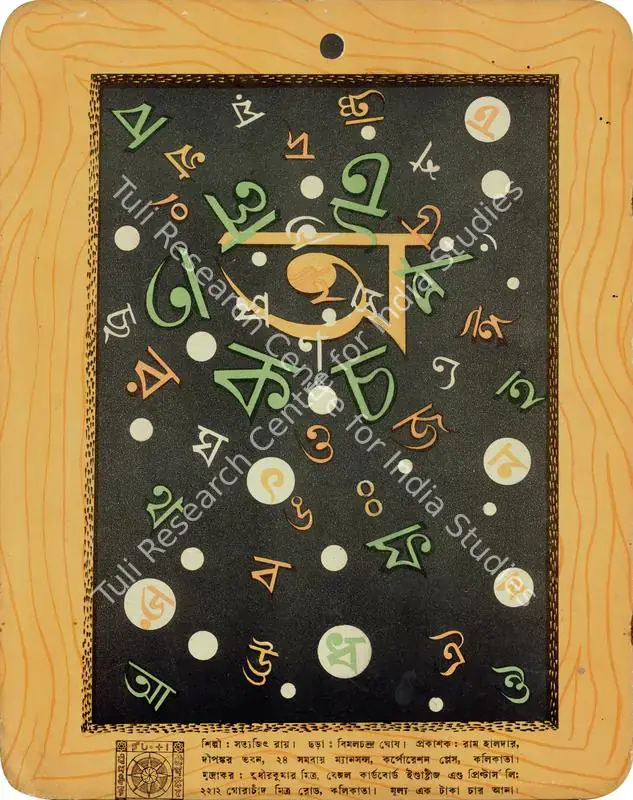 Ray, Satyajit (Artist). Ray's cover design for the alphabet book, Hatekhadi made in 1948. 1948 | Graphic Art | FineArts | 00662846