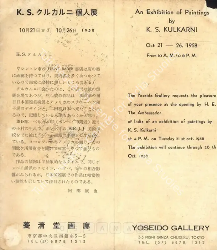 Kulkarni, K.S. (Artist). K. S. Kulkarni - Exhibition of Paintings. Tokyo: Yoseido Gallery, 1958 | Solo Exhibition Invitation | FineArts | 00859284