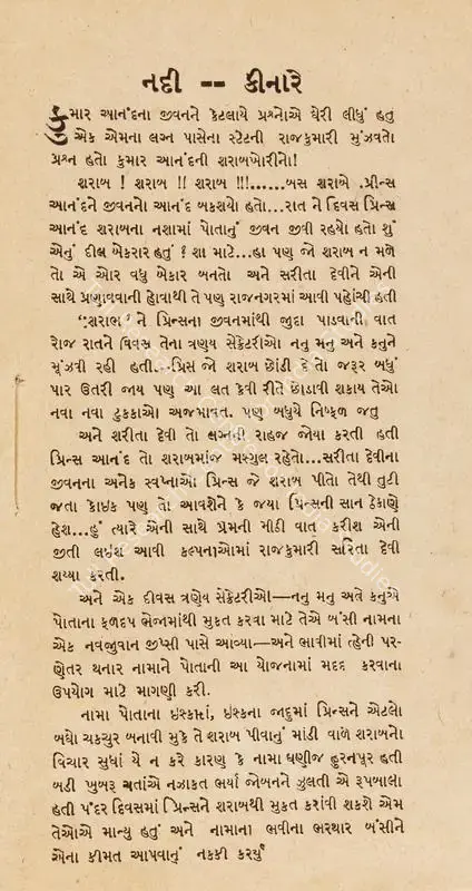 Vyas, Manibhai (Director), Nadi Kinare, 1939 | Cyclostyled Lyrics Leaflet | CinemaEducation | 00517100