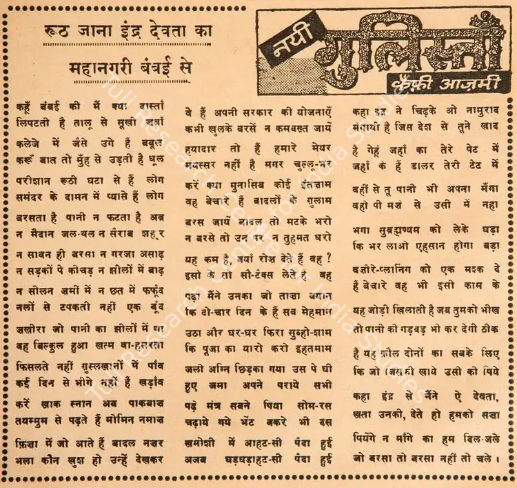 Azmi, Kaifi (Poet). Ruth Jana Indra Devta Ka Mahanagar Bumbai Se. In <i>Blitz - India's Greatest Weekly.</i> p. 11. Bombay: R.K. Karanjia, 16 July 1966 | Poem | CinemaEducation | 00146107