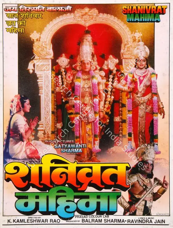 Sharma, Balram (Producer), Shanivrat Mahima, 0 | Song-Synopsis Booklet | CinemaEducation | 00780174