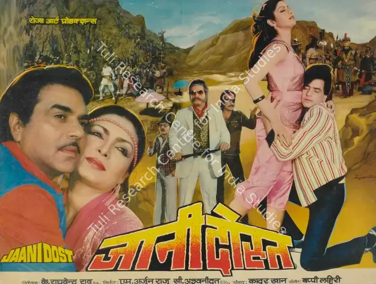 Rao, K. S. Prakash (Cinematographer), Jaani Dost, 1983 | Lobby Card | CinemaEducation | 00785264
