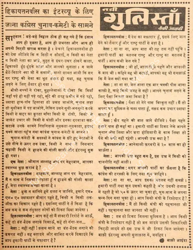 Azmi, Kaifi (Poet). Hikayatanvis Ka Interview Ke Liye Jaana Congress Chunao-Committee Ke Saamne. In <i>Blitz - India's Greatest Weekly.</i> p. 9. Bombay: R.K. Karanjia, 22 October 1966 | Poem | CinemaEducation | 00146120