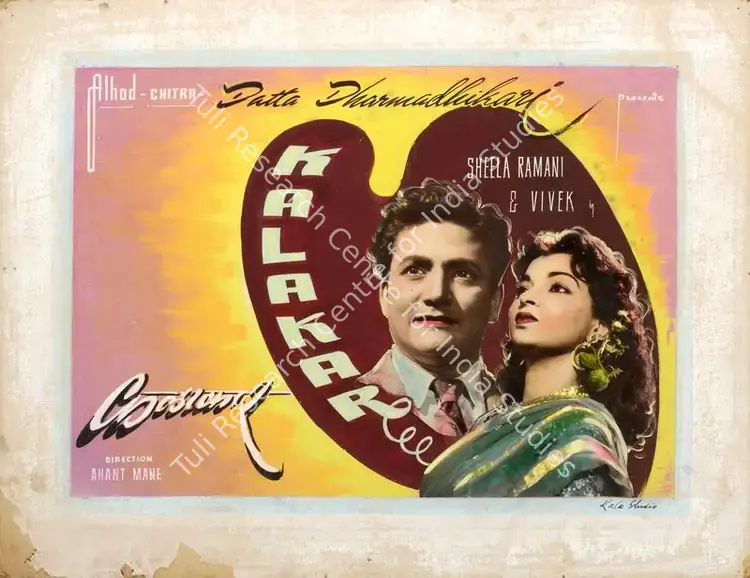Kala Studio (Art Studio), Kalakar, 1954 | Showcard | CinemaEducation | 00763054