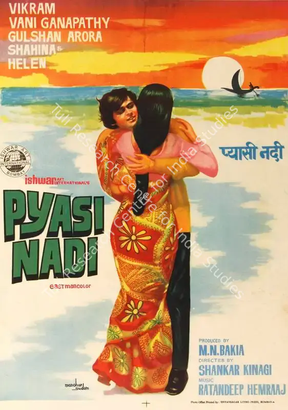Sudam, Manohar (Designer), Pyasi Nadi, 1973 | Half Sheet Poster | CinemaEducation | 00764189