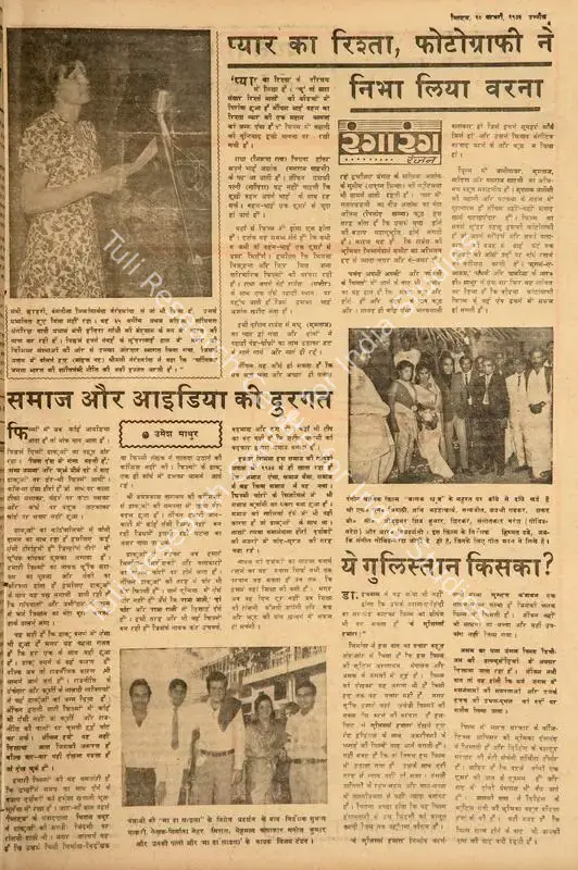 Mathur, Umesh (Reviewer). Samaj Aur Idea Ki Durgat. In <i>Blitz - India's Greatest Weekly.</i> p. 19. Bombay: R.K. Karanjia, 10 February 1973 | Film Review | CinemaEducation | 00145188